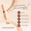 RAN คอนซีลเลอร์ Ultra Long Stay Concealer 5 กรัม