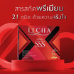 ITCHA ทริปเปิ้ลเอส บรรจุ 10 แคปซูล (แพ็ก1แถม1)