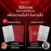 ITCHA ทริปเปิ้ลเอส 10 แคปซูล/กล่อง (แพ็ก2กล่อง) แถมฟรี 2 กล่อง