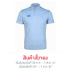 WARRIX เสื้อโปโลแขนสั้น สีฟ้า