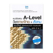 หนังสือ แนวข้อสอบ A-Level วิชาภาษาไทย สังคม(แนวใหม่) พิชิตข้อสอบมั่นใจก่อนสอบจริง ฉบับ2in1