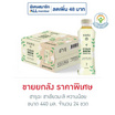 ฮารุฉะ ชาเขียวมะลิ หวานน้อย 440 มล. (ยกลัง 24 ขวด)