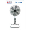 Imarflex พัดลมอุตสาหกรรม 18นิ้ว รุ่น IF-S450