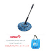 โพลี-ไบรท์ ม็อบบิดผ้าไมโครไฟเบอร์