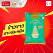 ฉัตร ข้าวขาว 35 % 5 กิโลกรัม