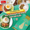 ฉัตร ข้าวขาว 35 % 5 กิโลกรัม