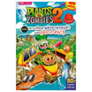 หนังสือ Plants vs Zombies ตอน เจาะปริศนาพลังงานรอบตัวและภูมิอากาศน่ารู้ (ฉบับการ์ตูน)