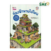 หนังสือ ท้องฟ้าหายไปไหน