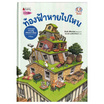 หนังสือ ท้องฟ้าหายไปไหน