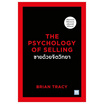 หนังสือ ขายด้วยจิตวิทยา The Psychology of Selling