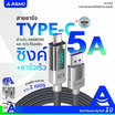 Asaki สายชาร์จ Type-C รุ่น A-2314