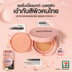 AR คูชชั่น The Skin Cushion Rose Radiant SPF50PA 15 กรัม