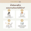 Cocowel Organic Virgin Coconut Oil น้ำมันมะพร้าวสกัดเย็น ตรา โคโค่เวล