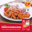 ซีพี มินิค็อกเทลแฮมเบคอน 100 กรัม