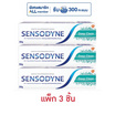 เซ็นโซดายน์ ยาสีฟัน ดีพคลีน 50 กรัม (แพ็ก 3 ชิ้น)