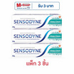 เซ็นโซดายน์ ยาสีฟัน ดีพคลีน 50 กรัม (แพ็ก 3 ชิ้น)