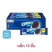 โอรีโอ คุกกี้แซนวิชสอดไส้ครีมวานิลลา 32.8 กรัม (แพ็ก 12 ชิ้น)