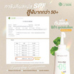 Le Skin เซรั่มกันแดด Pacare Bessie Nature Skin Sun UV Sunscreen SPF50+ PA++++ 20มล.