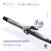 Create ion เครื่องม้วนผม Curl Pro 32 mm