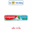 คอลเกต ยาสีฟัน เกลือสมุนไพร 75 กรัม (แพ็ก 12 ชิ้น)