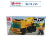 Onelink Toys บริคก่อสร้าง รถโม่ปูน