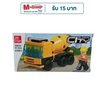 Onelink Toys บริคก่อสร้าง รถโม่ปูน