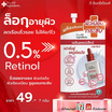 The Ingredients เซรั่มบำรุงผิวหน้า Serum Daily Retinol & Double Peptide Gel 7กรัม (6ซอง)