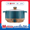 COMPRO หม้อไฟฟ้าอเนกประสงค์ 1.8 ลิตร รุ่น CP-B13
