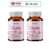 MEDITA กลูต้า บรรจุ 35 แคปซูล (แพ็กคู่)