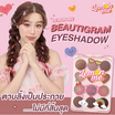 Lemom Me พาเลทอายแชโดว์ Eyeshadow Beautigram 12 กรัม No.2 Square Root Golden Brown