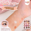 Lemom Me พาเลทอายแชโดว์ Eyeshadow Beautigram 12 กรัม No.2 Square Root Golden Brown