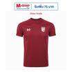 Warrix เสื้อเชียร์ทีมชาติไทย 2024/25 Scarlet Warrior สีแดงสกาเล็ต WA-243FBATH53