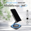 XUNDO แท่นวางโทรศัพท์ตั้งโต๊ะ รุ่น XDHO-027