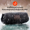 JBL ลำโพงบลูทูธพกพา รุ่น CHARGE 5