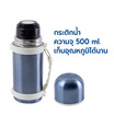 RRS กระติกเก็บความร้อน-เย็น 500 ml. รุ่นHB-500