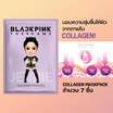 Blackpink The Game [Jennie] มาส์กแผ่น Collagen Maskpack 23มล. (7ซอง)