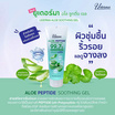 Uderma ซูตติ้งเจล Aloe Peptide Soothing Gel 250 กรัม