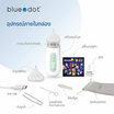 บลูดอท เครื่องดูดน้ำมูก (Bluedot) รุ่น B-NA271