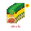 ฮองเฮา ไก่ทอดเจผัดพริกแกง 20 กรัม (แพ็ก 6 ชิ้น)