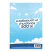 หนังสือ หนังสือตะลุยข้อสอบเข้า ม.1 ภาษาอังกฤษ 500 ข้อ