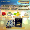 ScentVenir ถุงหอมอโรม่า ถุงหินหอม ปรับอากาศ กลิ่น Floral Blossom (ฟลอรัล บลอสซัม)