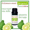 SenOdos น้ำมันหอมระเหยแท้ 100% น้ำมันหอมอโรม่า น้ำหอมปรับอากาศ กลิ่นมะกรูด 10 ml.