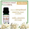 SenOdos น้ำมันหอมระเหยแท้ 100% น้ำมันหอมอโรม่า น้ำหอมปรับอากาศ กลิ่นพุดซ้อน 10 ml.