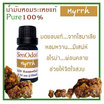 SenOdos น้ำมันหอมระเหยแท้ 100% น้ำมันหอมอโรม่า น้ำหอมปรับอากาศ กลิ่นมดยอบ (Myrrh) 10 ml.