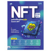 หนังสือ NFT for All ทุกเรื่องที่ต้องรู้ก่อนหาเงินในวงการ NFT (Non-Fungible Token)