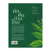 หนังสือ ผักพื้นบ้านไทย Thai Local Vegetables