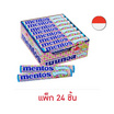 เมนทอส ลูกอมสมูทตี้คละรส 37 กรัม (แพ็ก 24 ชิ้น)