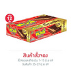 สั่งจอง ทิวลี่ คลาสสิคเวเฟอร์ไส้ครีมช็อกโกแลต 43 กรัม (แพ็ก 12 ชิ้น)