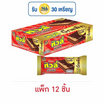 ทิวลี่ คลาสสิคเวเฟอร์ไส้ครีมช็อกโกแลต 43 กรัม (แพ็ก 12 ชิ้น)