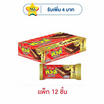 ทิวลี่ คลาสสิคเวเฟอร์ไส้ครีมช็อกโกแลต 43 กรัม (แพ็ก 12 ชิ้น)